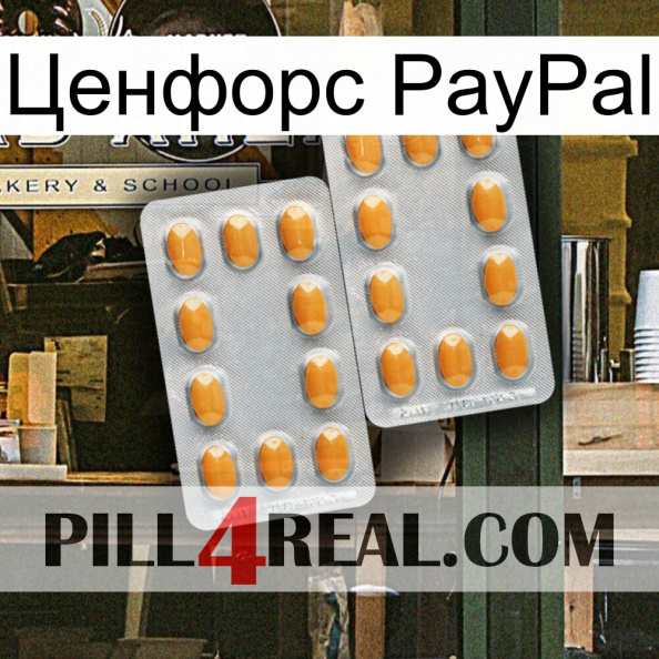 Ценфорс PayPal cialis4.jpg